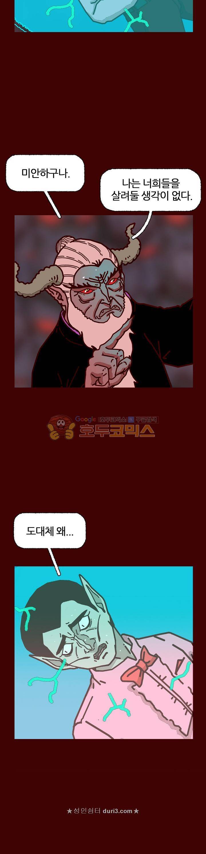 괴기목욕탕 시즌2 78화 6