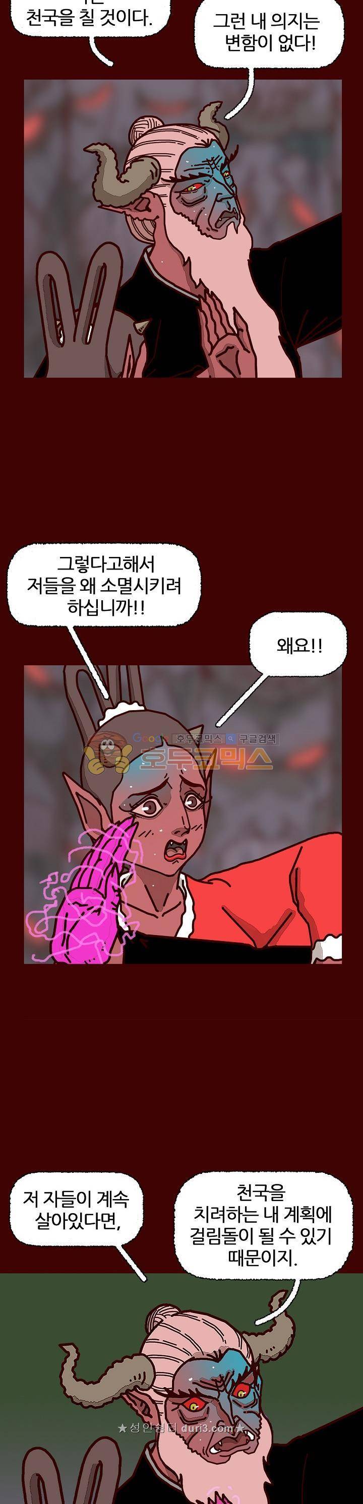 괴기목욕탕 시즌2 78화 8