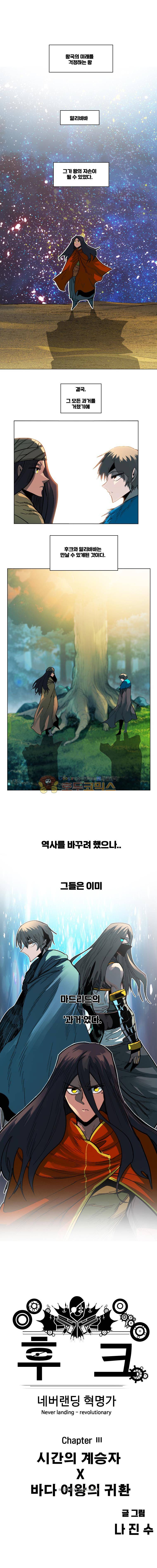 후크 98화 - 추락한왕자님 4