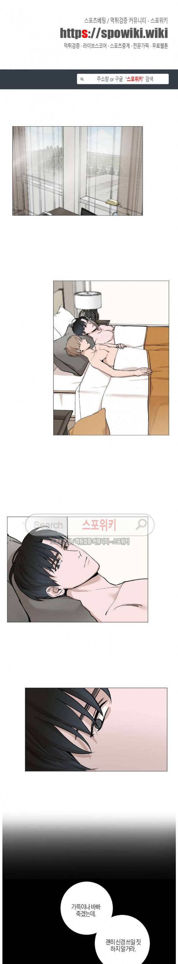 나의 수하 8화 1