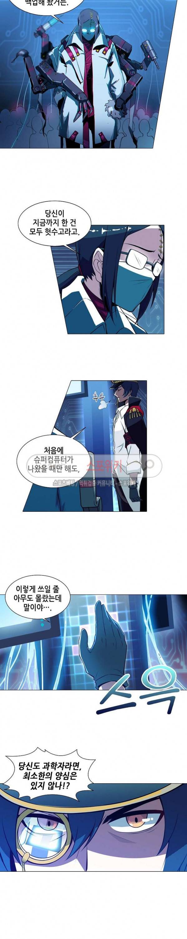창조의 법칙 72화 4