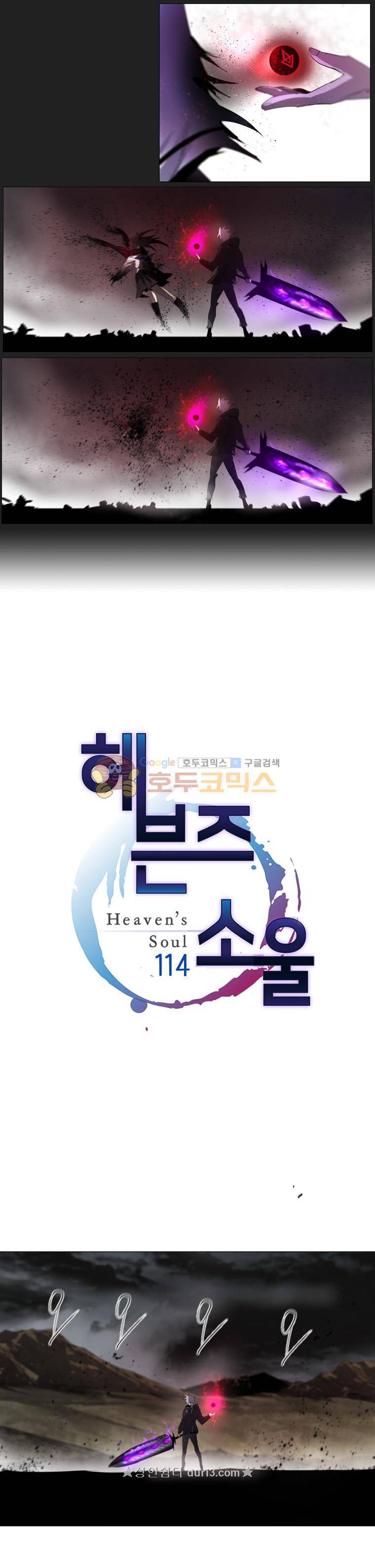 헤븐즈 소울 114화 2