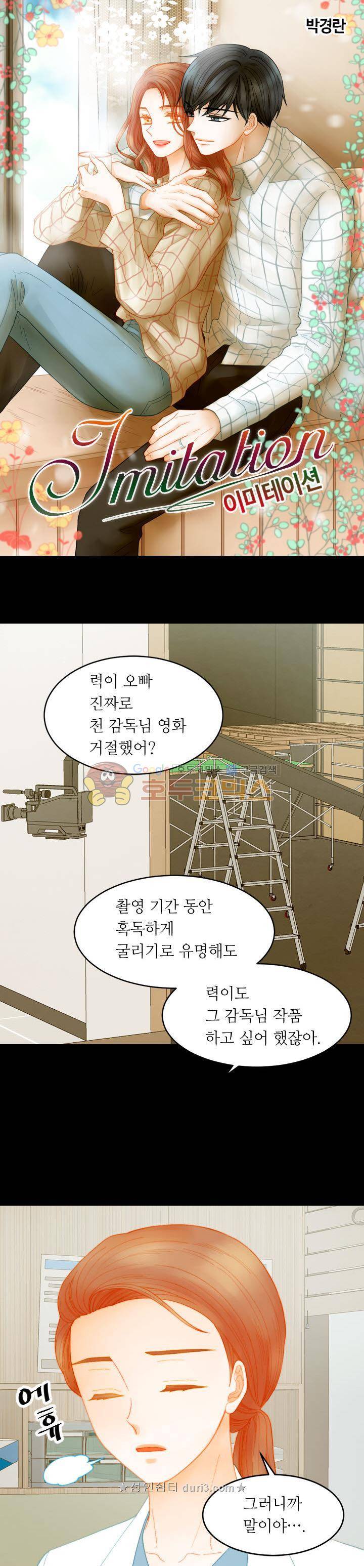 이미테이션 - 외전 36화 1