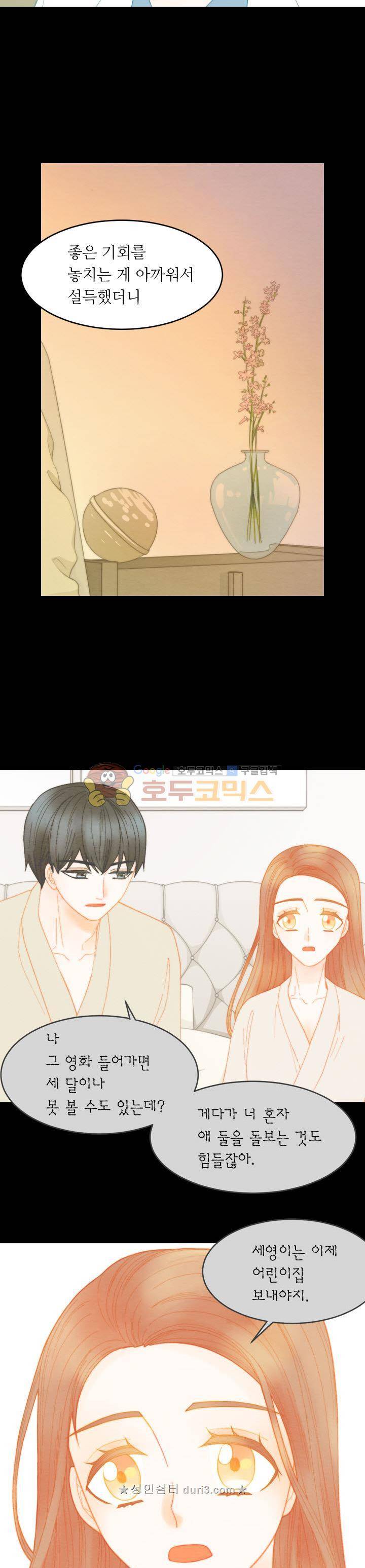 이미테이션 - 외전 36화 2