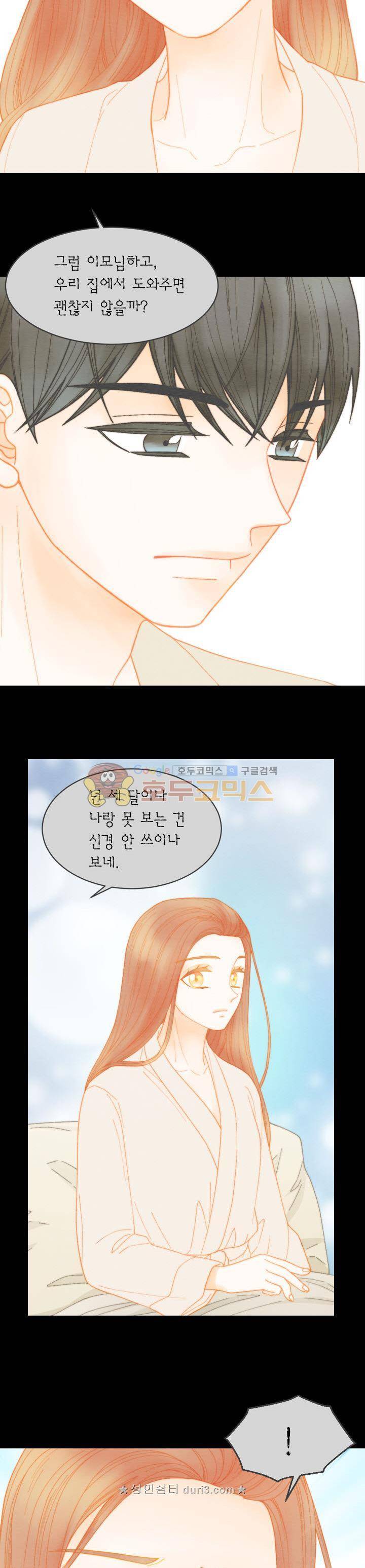이미테이션 - 외전 36화 3