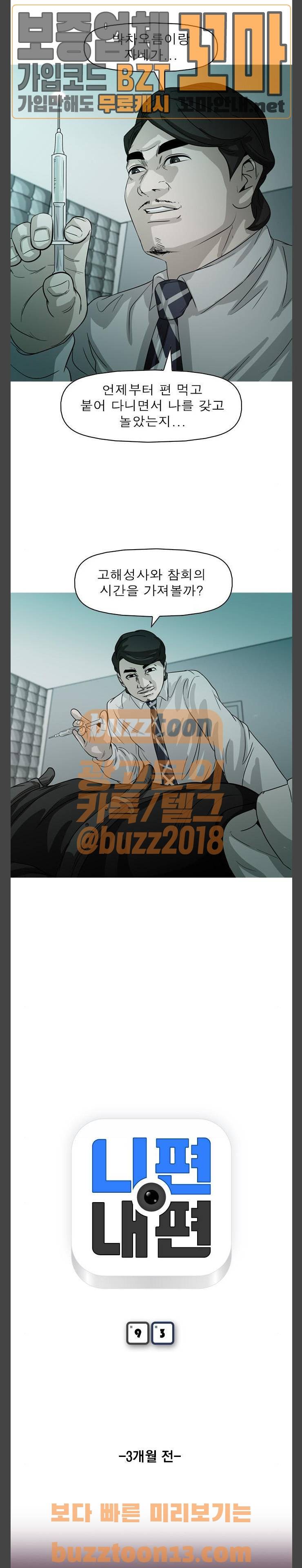 니편내편 93화 2