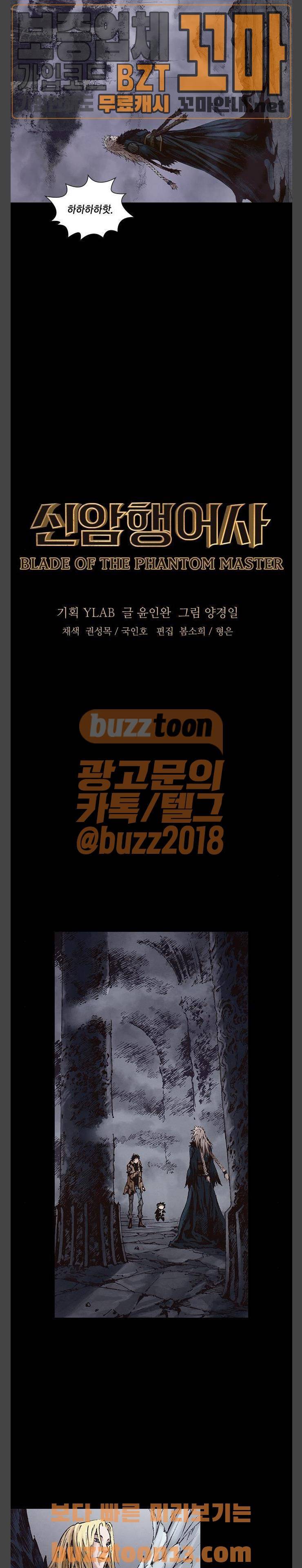 신암행어사 269화 3