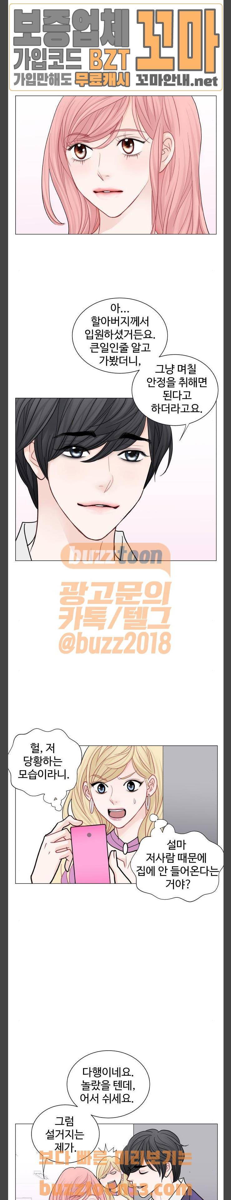 속삭이는 e로맨스 31화 2