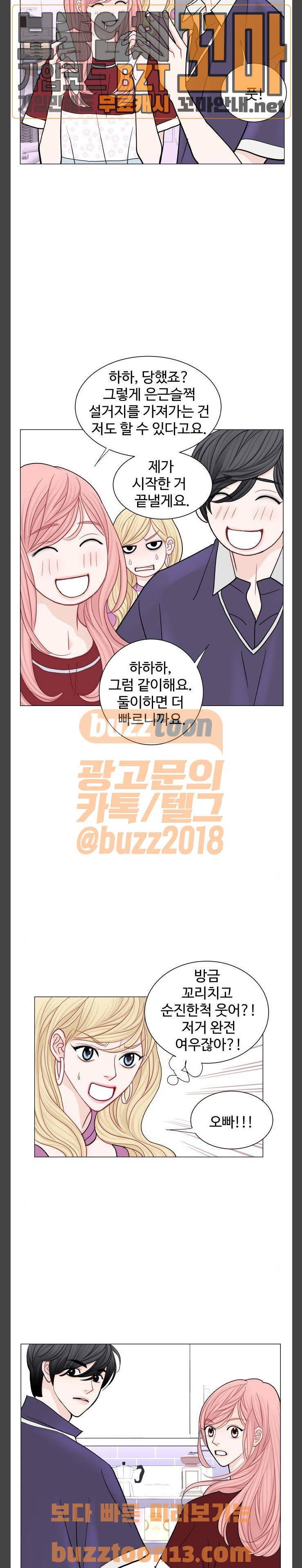 속삭이는 e로맨스 31화 3