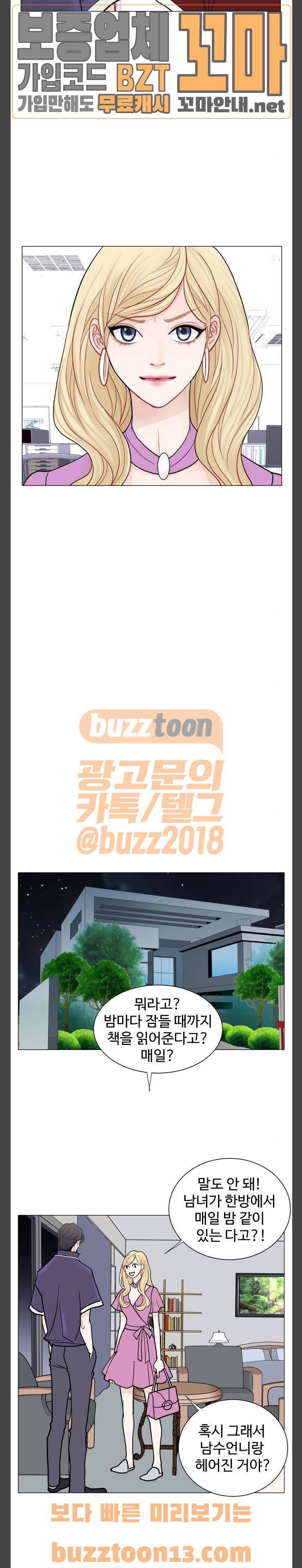 속삭이는 e로맨스 31화 4