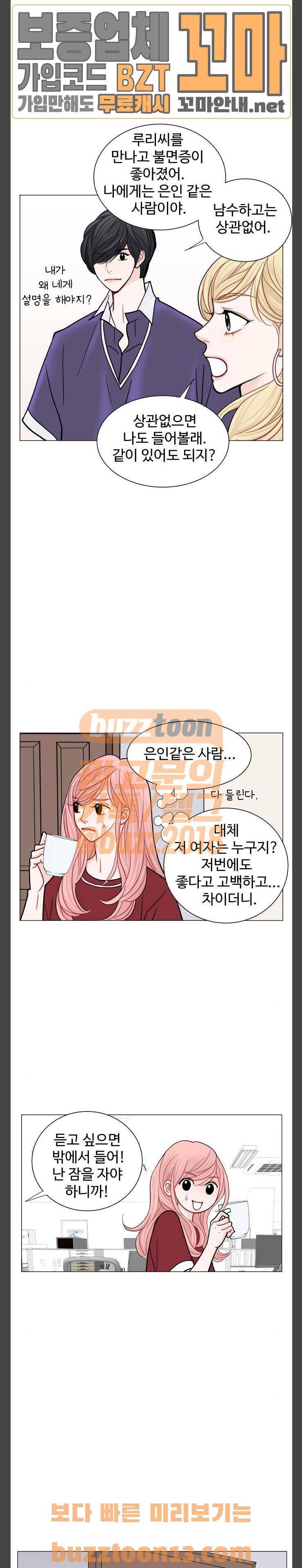 속삭이는 e로맨스 31화 5