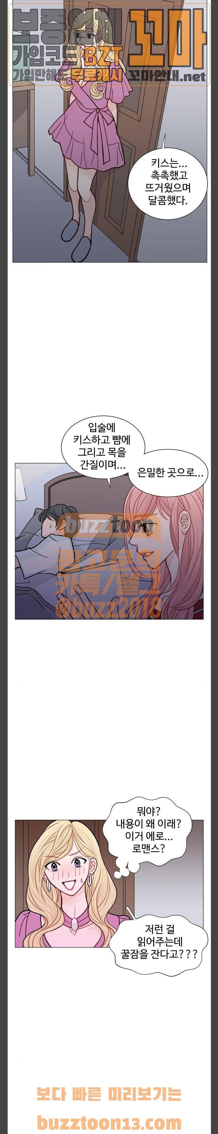속삭이는 e로맨스 31화 6