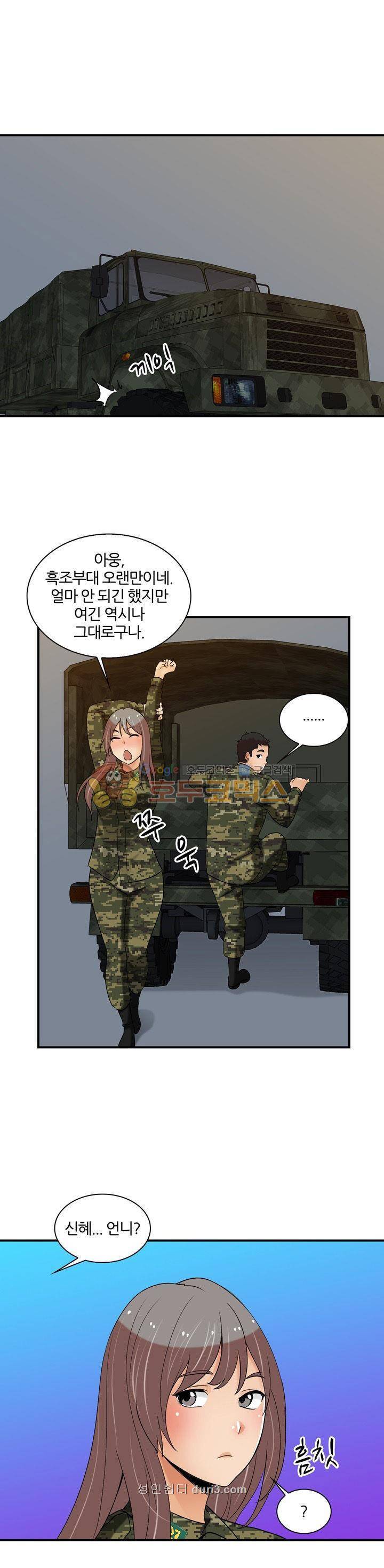 섹시한 전우들 186화 - 준비되지 않은 상황 1