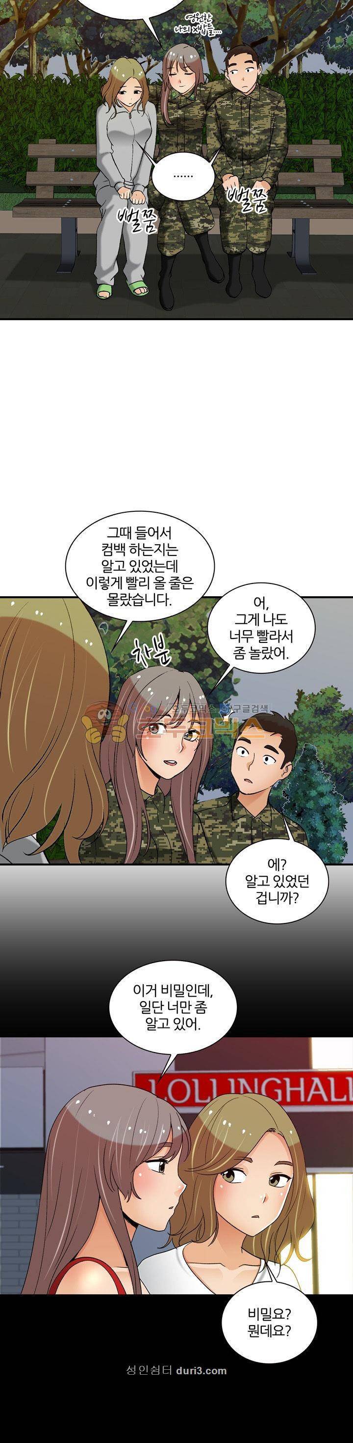 섹시한 전우들 186화 - 준비되지 않은 상황 5