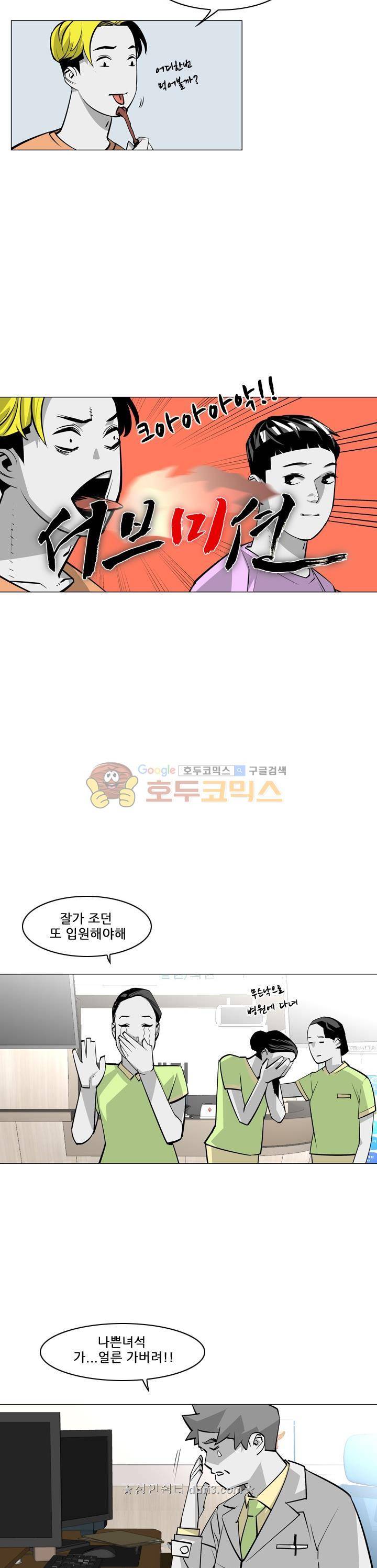 서브미션 80화 3