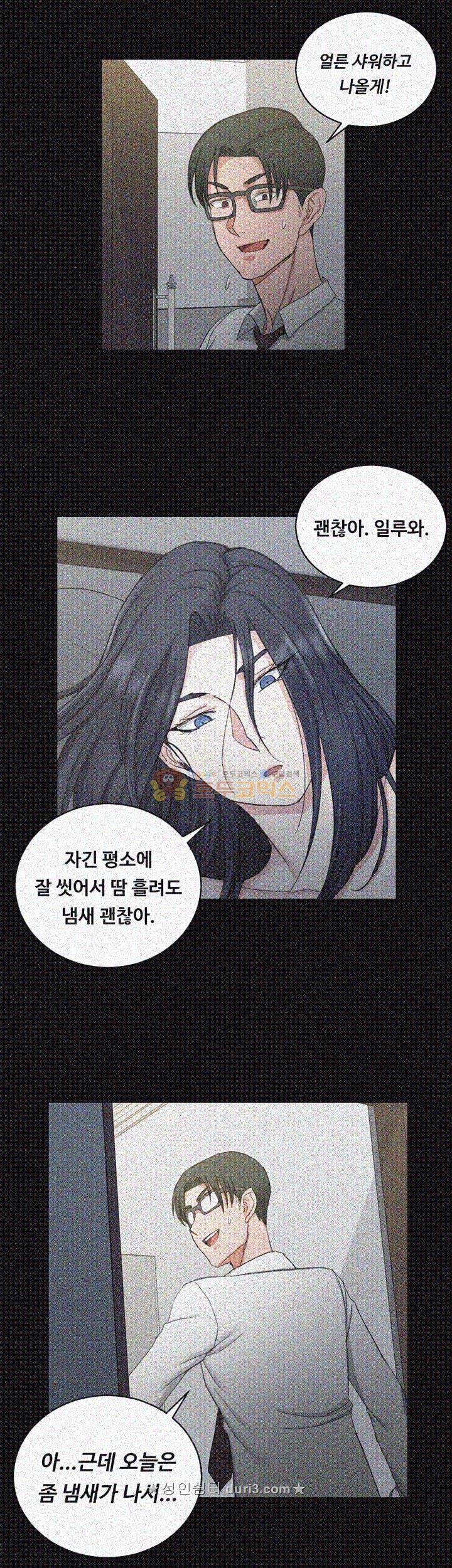 그남자의 자취방 61화 6