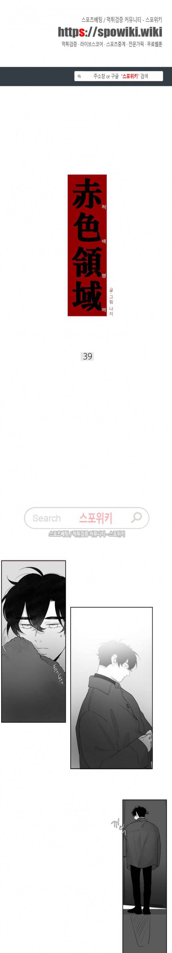 적색영역 39화 1