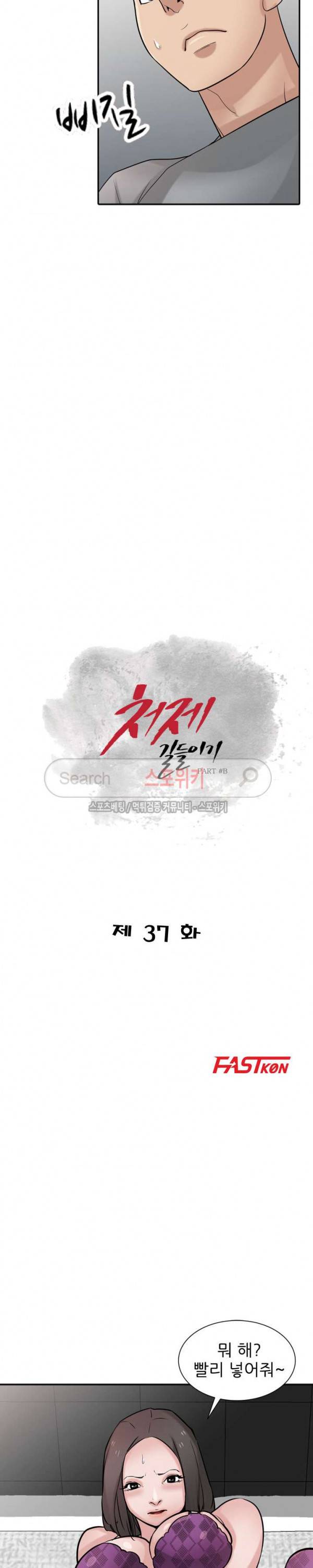 처제 길들이기 37화 3