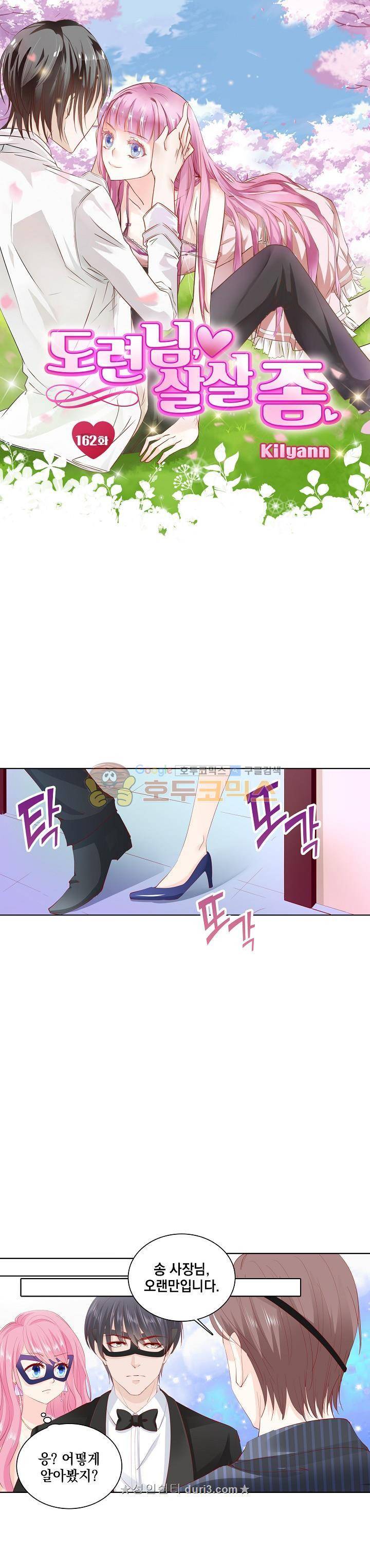 도련님, 살살 좀 162화 1