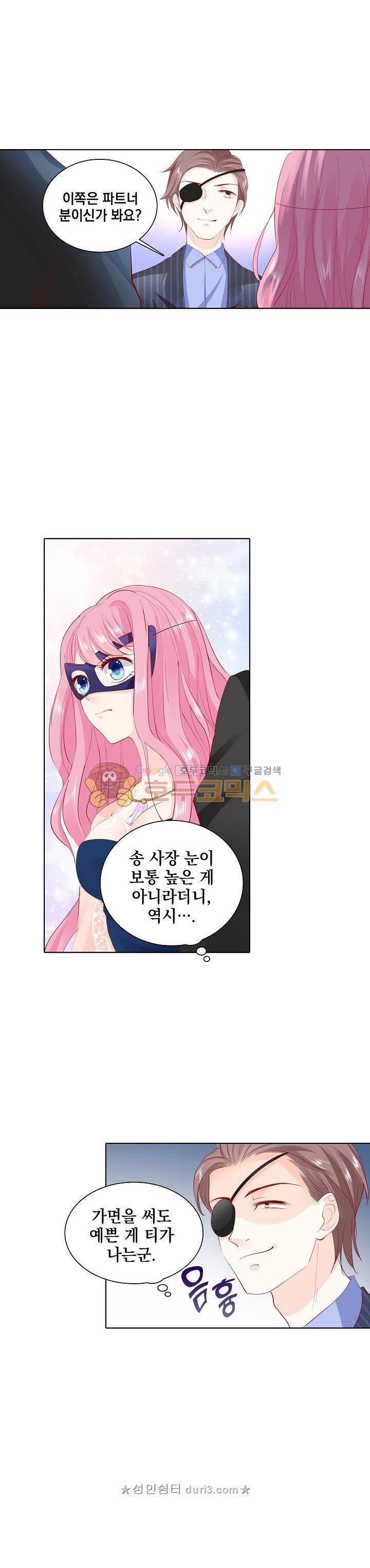 도련님, 살살 좀 162화 2
