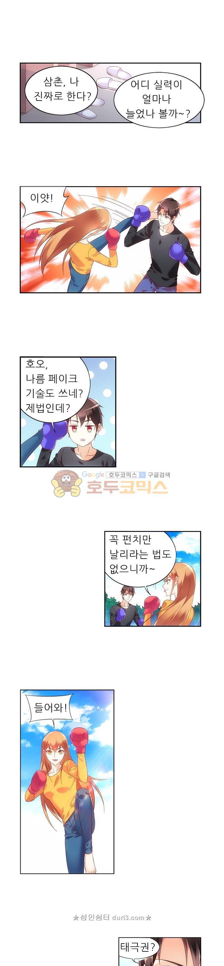 엽기적인 아내 85화 1