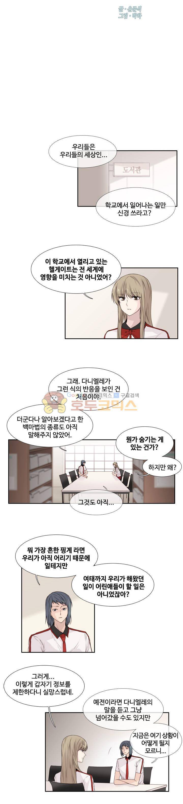 클러스터 61화 - 그 날 이후 (1) 2