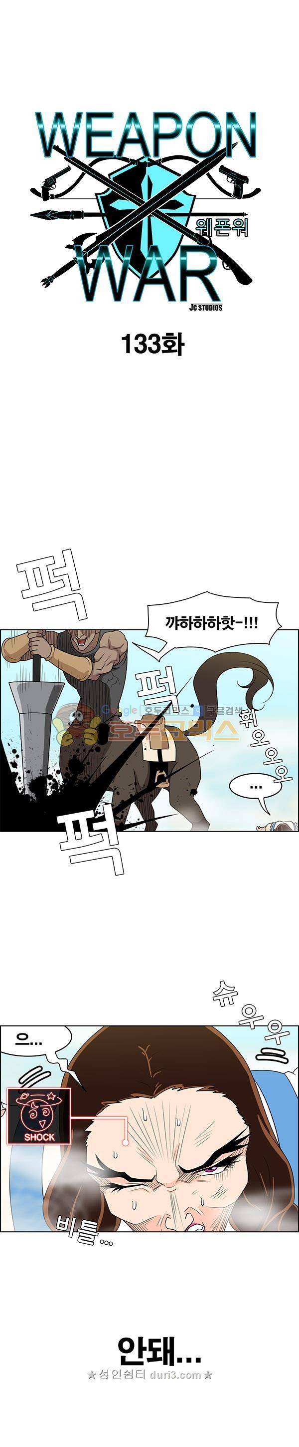 웨폰워 133화 1