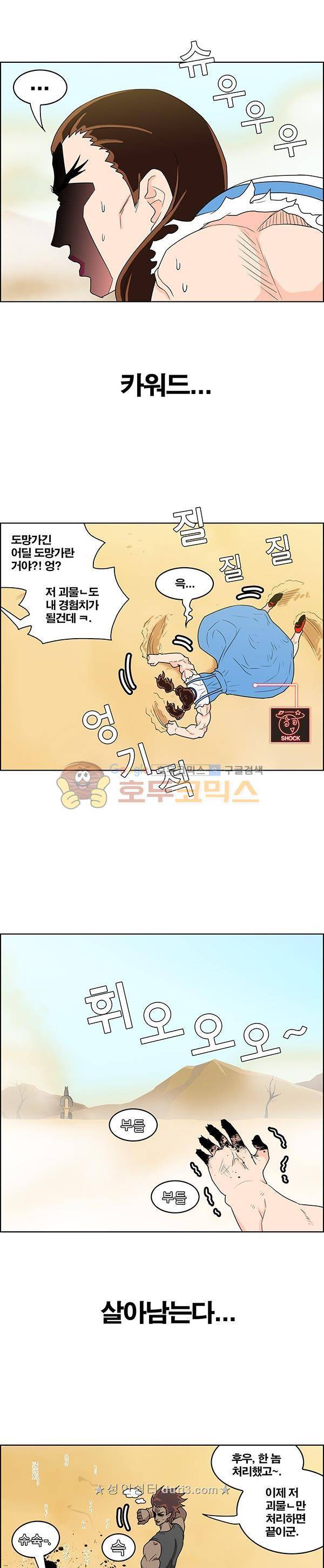 웨폰워 133화 3