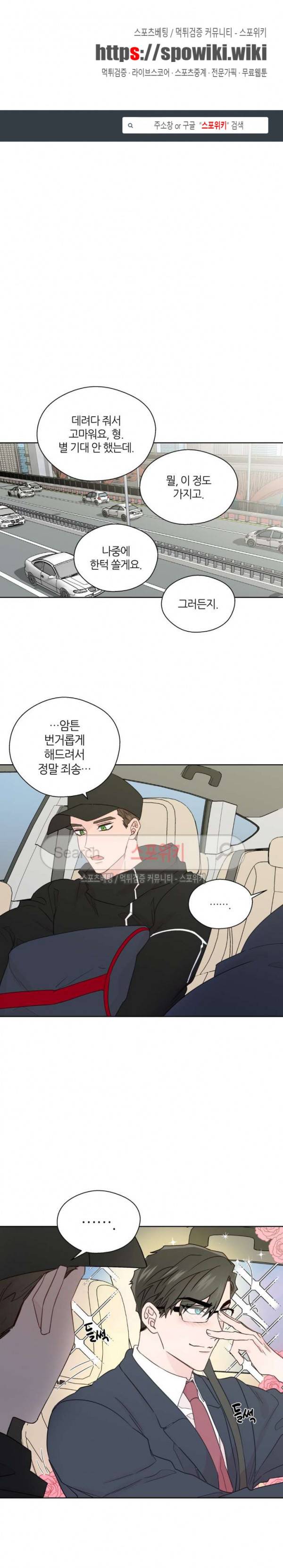 정숙한 남자 70화 1