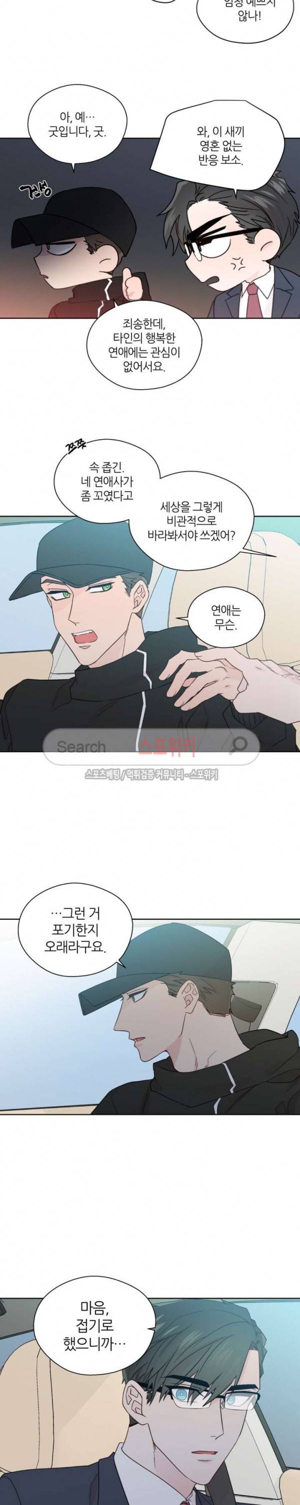 정숙한 남자 70화 3