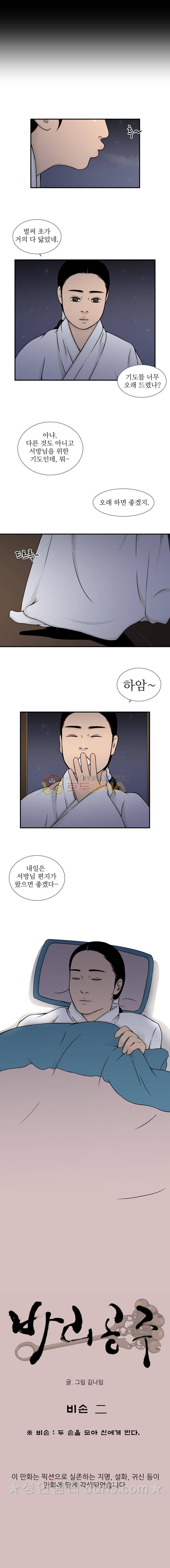 바리공주 74화 - 비손 (3) 3