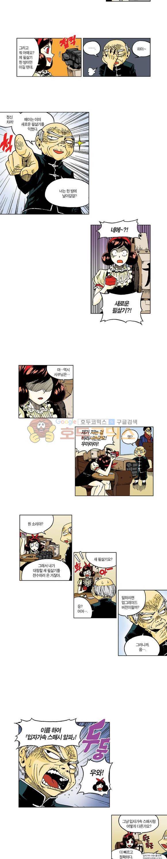스페이스 차이나드레스 59화 2