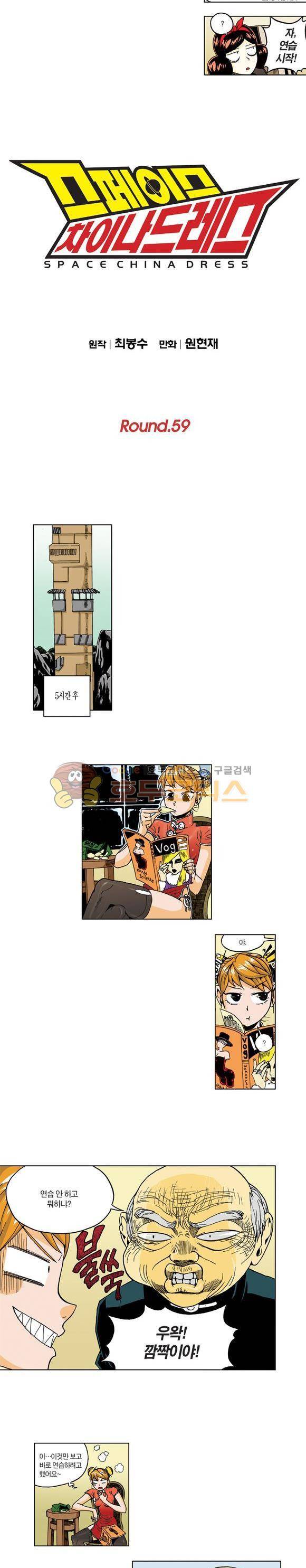 스페이스 차이나드레스 59화 3