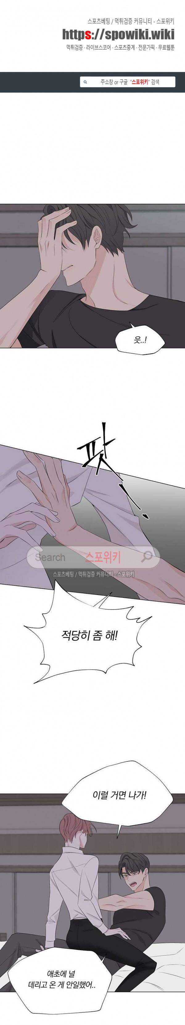 Melting Point(멜팅 포인트) 13화 1