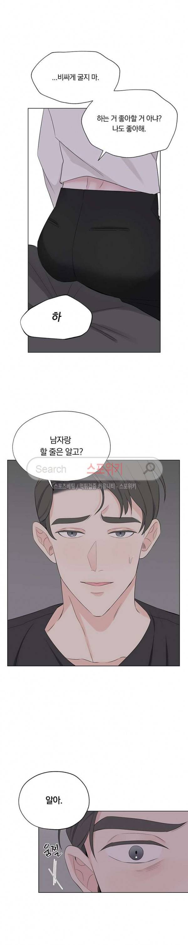 Melting Point(멜팅 포인트) 13화 2