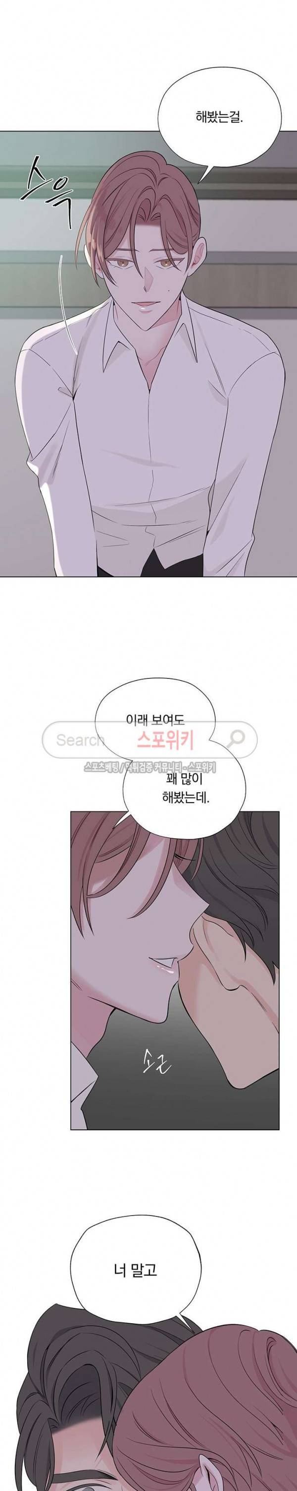 Melting Point(멜팅 포인트) 13화 3