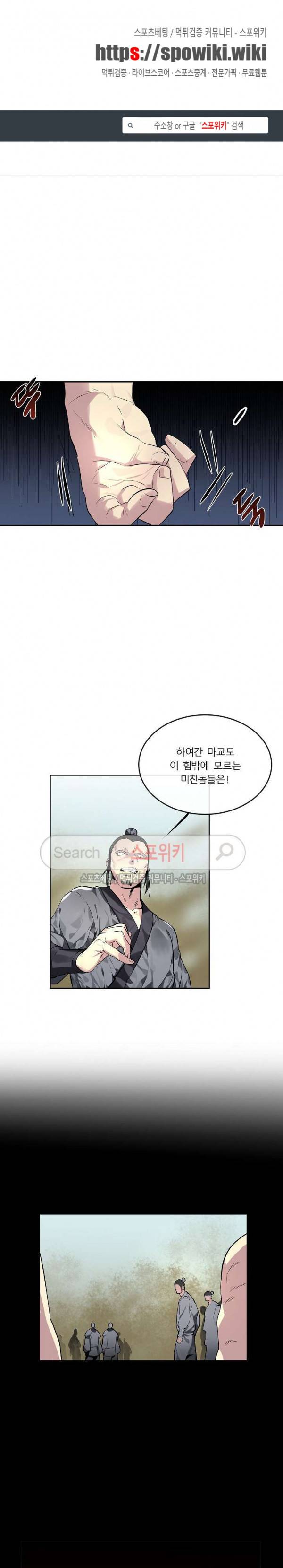 화산전생 79화 1