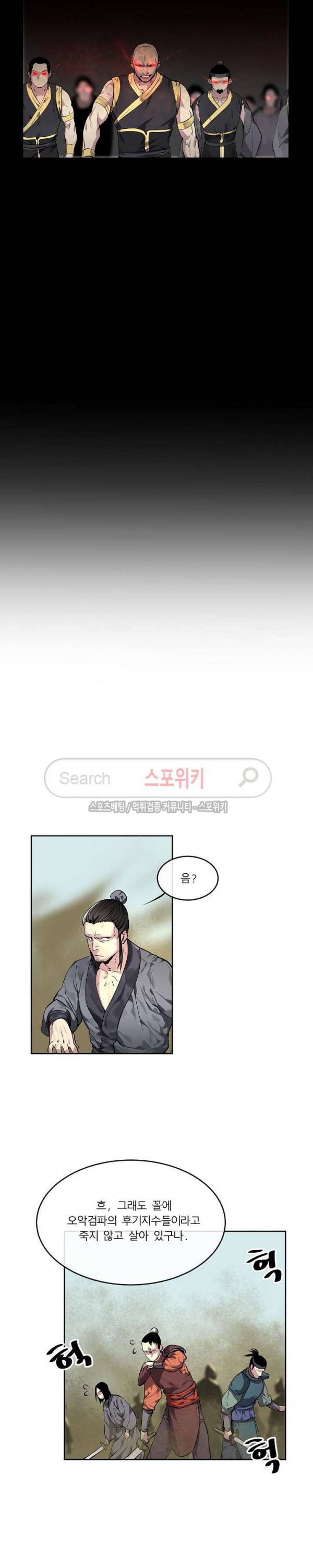 화산전생 79화 2