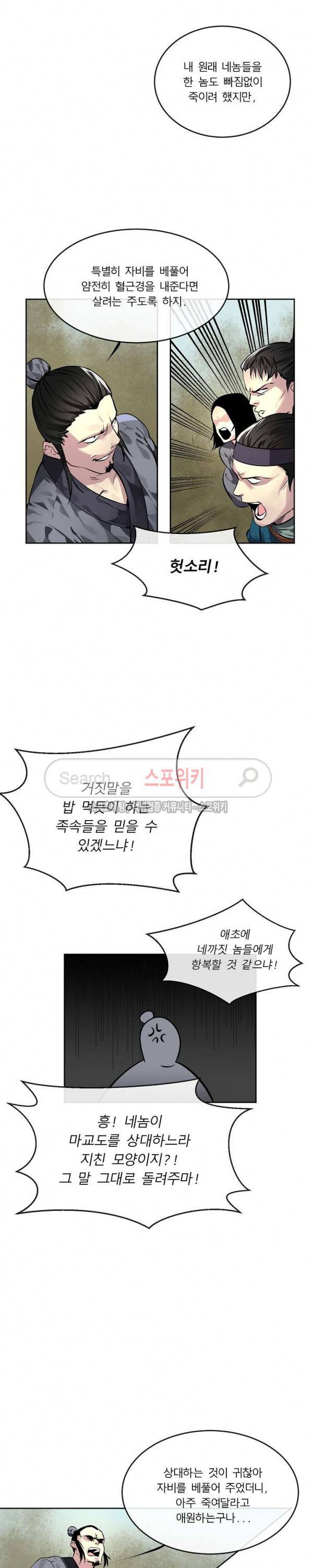 화산전생 79화 3