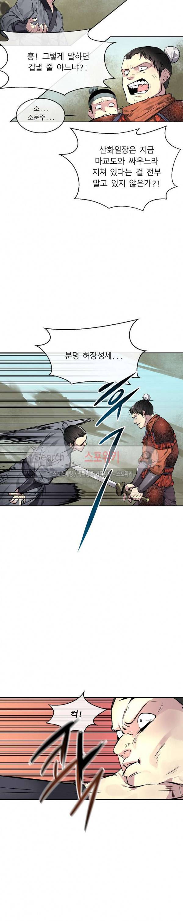 화산전생 79화 4