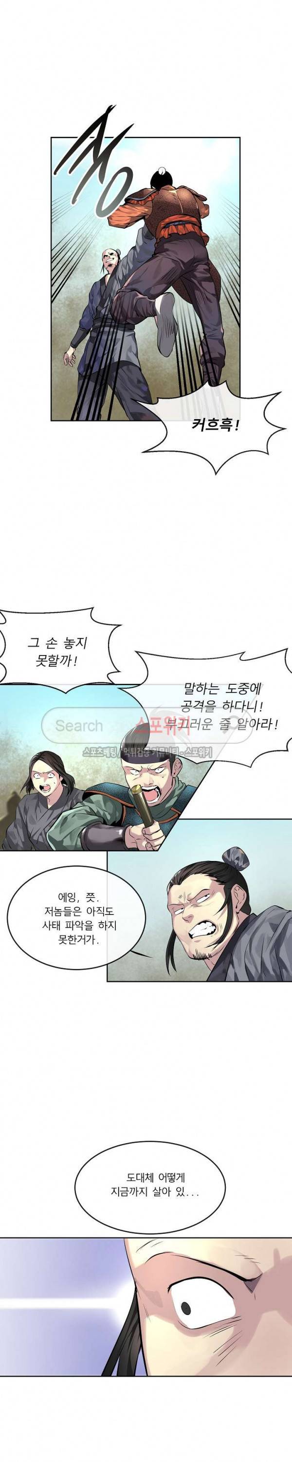 화산전생 79화 5