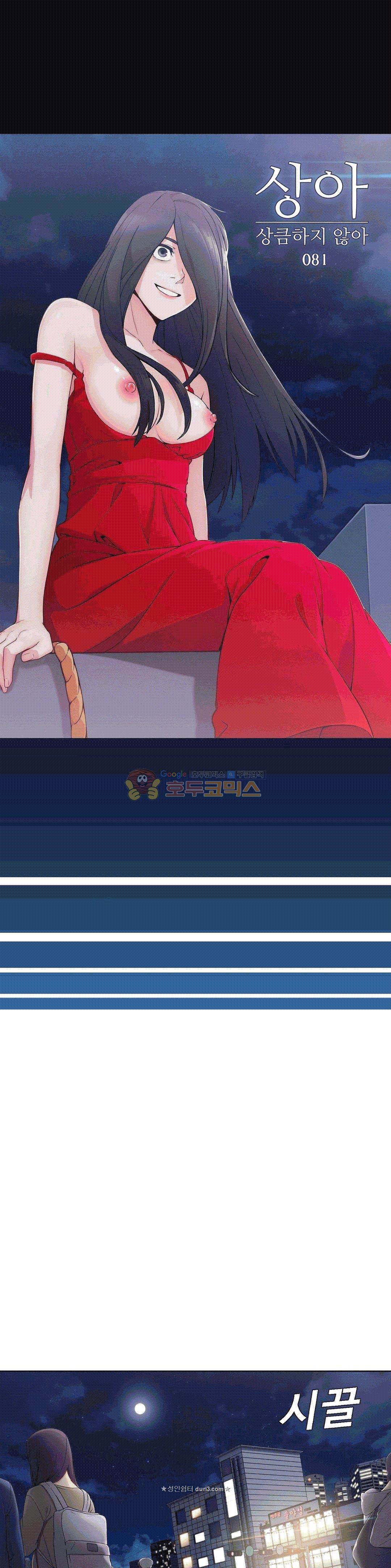 상아 81화 1