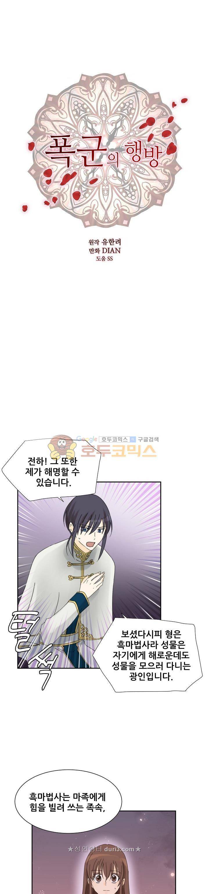 폭군의 행방 63화 1