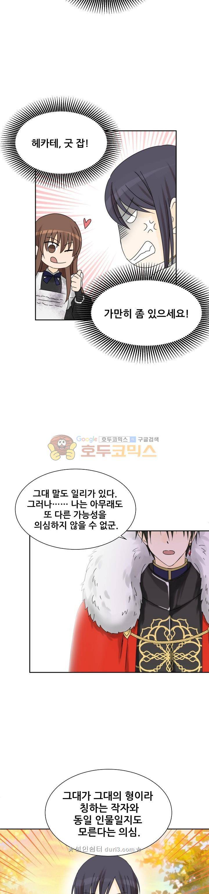 폭군의 행방 63화 3