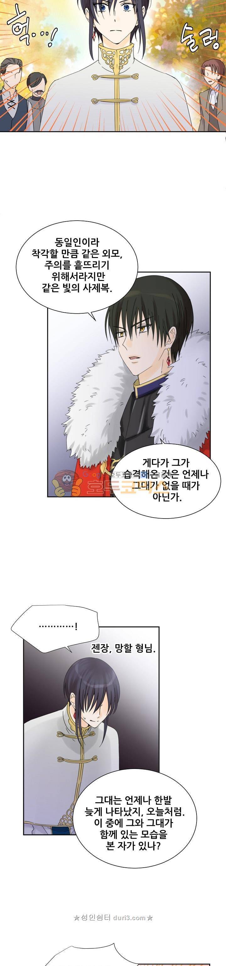 폭군의 행방 63화 4
