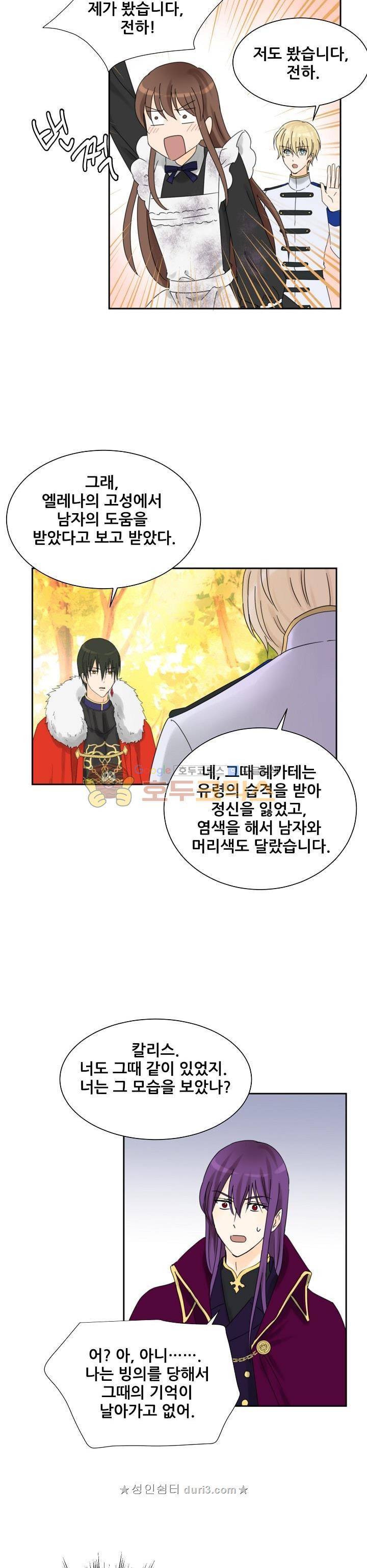 폭군의 행방 63화 5