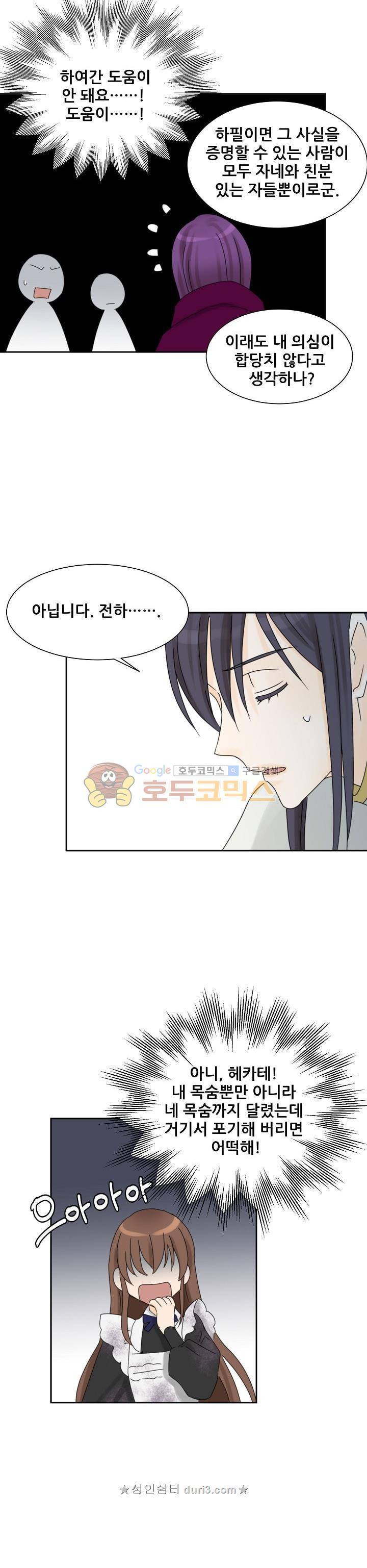 폭군의 행방 63화 6