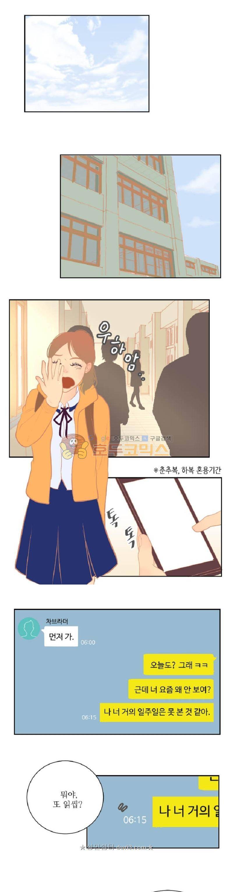 드리밍 22화 1