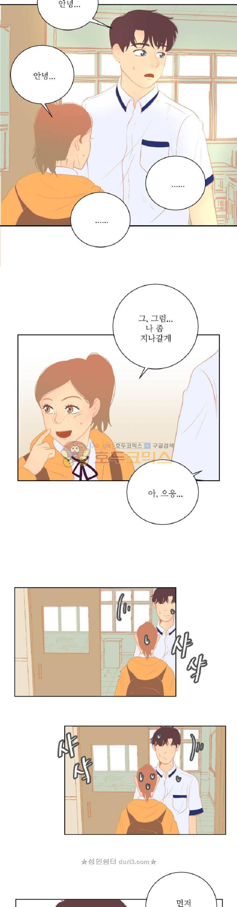 드리밍 22화 3
