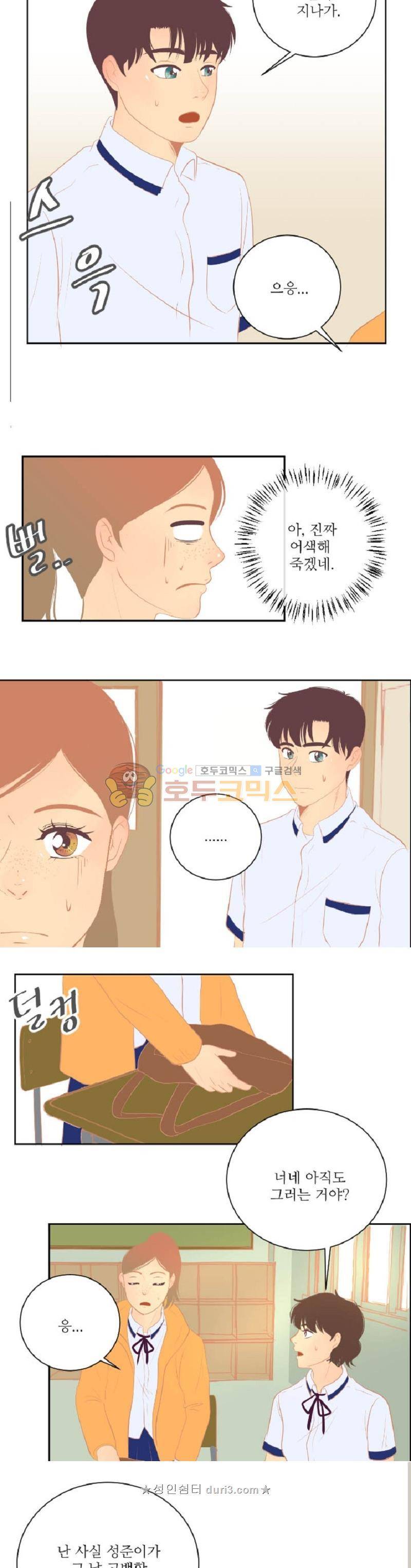 드리밍 22화 4